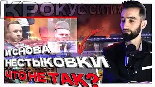 Расследование ТАДЖИКА о #Крокус_Сити / Что от нас скрывают?/ЧТО НЕ ТАК? Нападение на мигрантов