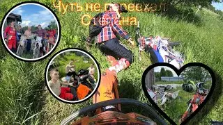 Поехали гонять, чуть не переехал Степана, уехали в то место, где нет бога!