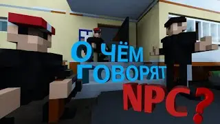 🤔О чём говорят NPC в Teardown? 3