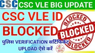 csc me police verification certificate upload kaise kare||how to upload police verification  in csc