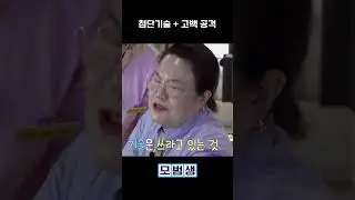 이렇게도 한다고? 고백 공격 레전드 #shorts