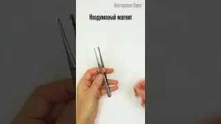 Как размагнитить инструмент? – 4 способа!!!