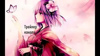 Трейлер канала АNIME FRUKZOR!!!