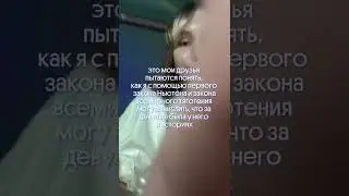 Учите физику, девочки🙃 