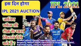 IPL auction 2021 ! Indian premier league 2021 season 14 ! Which team has how much money ! Ipl start