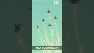 7 Мая - День защитника Отечества в Казахстане