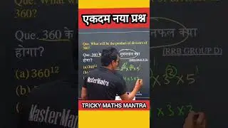 Multiplication of Factors #maths #mathshorts #mathstricks #upsc #csat #iasexam #ssc #groupd #chsl