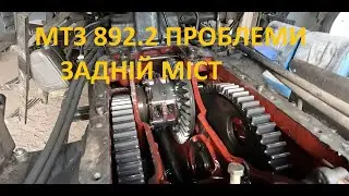 We disassembled the rear axle of MTZ 892.2 - what for?!
