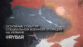 Хроника специальной военной операции 10 апреля 2023 года