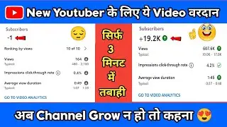 How To Grow YouTube Channel From Zero SUBSCRIBERS | ONLY 3 STEPS🔥| how to grow your youtube channel