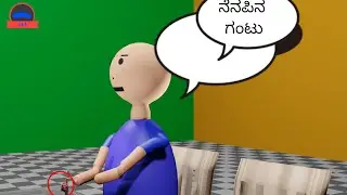 MALNAD COMEDY | ಮಲ್ನಾಡ್ ಕಾಮಿಡಿ  |  KANNADA JOKES  | CARTOON  |    #BKA #BLENDER