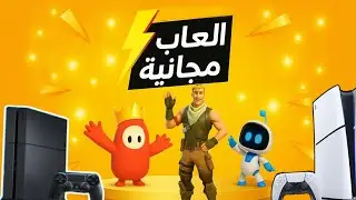 The 15 Best Free PlayStation Games of 2025 [PS4/PS5] 🎮