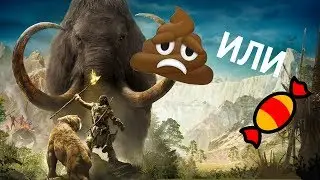 ❗❗БОМБИТ❗❗🙁  Far Cry Primal отстой?🙁🙁 Главный баг в Far Cry Primal. 🙁🙁Конец прохождения