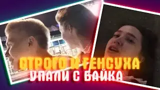СТРОГО И ГЕНСУХА УПАЛИ С БАЙКА / СТРОГО И ГЕНСУХА КАТАЮТЬСЯ НА ЭЛЕКТРОБАЙКЕ