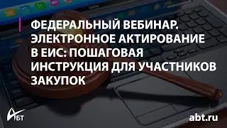 Вебинар 