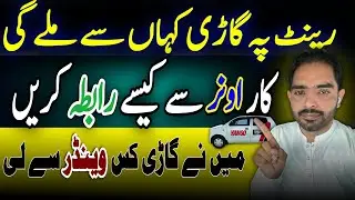 Rent Pe Car kahan Se Milegi?| Car Owners Se Kaise Rabata karen? | Maine Car kis Owner Se Li?