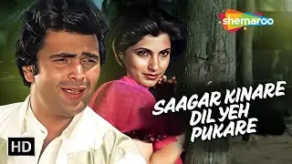 Full Video: Saagar Kinare Dil Yeh Pukare | Saagar (1985) | Rishi Kapoor, Dimple Kapadia | R.D.Burman