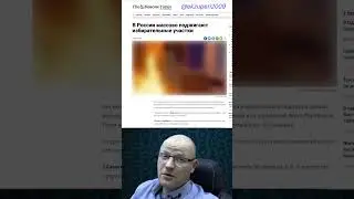 В россии СЖИГАЮТ ИЗБИРАТЕЛЬНЫЕ УЧАСТКИ