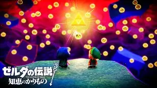 トリィは最後に感謝の気持ちを知る【ゼルダの伝説 知恵のかりもの】#27（終）