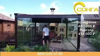 Безрамное остекление и сдвижная пергола