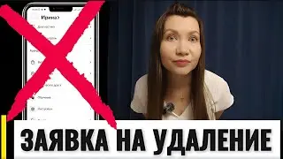 How to delete a Yandex Pro profile: everything you need to know!
