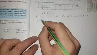 Математика 5 сынып N847 есептің шығарылу жолдары/Математка 5 класс  N847 решение примеров