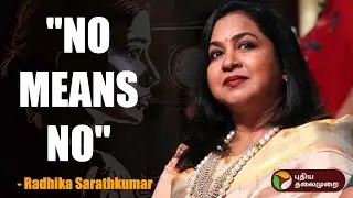 "NO MEANS NO" திரைப்பட நடிகை ராதிகா சரத்குமார் | Kerala Film Industry | Hema Committee report | PTD