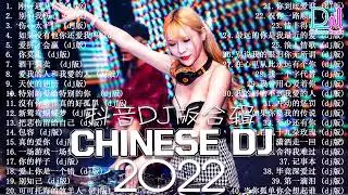 刚好遇见你  2023夜店舞曲 重低音「2023最火歌曲DJ慢摇」中文舞曲 40首精选歌曲 超好听   2023最火最震撼的深夜酒吧DJ嗨曲合集   Chinese DJ 2023