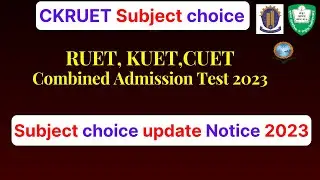 RUET, KUET, CUET subject choice date 2023 | গুচ্ছ ইন্জিনিয়ারিং সাবজেক্ট চয়েস | CKRUET subject choice