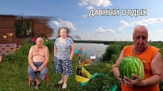 Дачный Отдых / Посетили Пляж / Рыбалка / Попробовали Арбуз / ВЛОГ / GTA PS3 . PS4