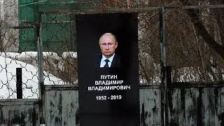 Годы жизни Путина.