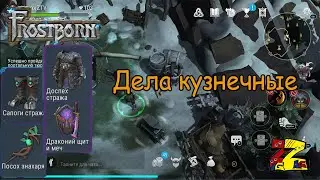 Frostborn: Co-op Survival  Дела кузнечные
