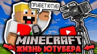 🤑 I AM YOUTUBER IN MINECRAFT 24 HOURS! \\ YOUTUBER SIMULATOR MINECRAFT MAP