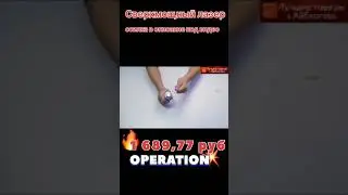 Сверхмощный лазер.