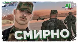 Я УШЁЛ В АРМИЮ на SAMP-RP - GTA SAMP