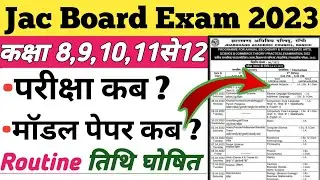 Jac Board Exam 2023 News Today | Jac Board Time Table 2023 | Jac Model Paper 2023