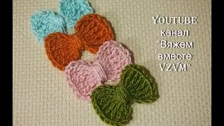 Как связать бантик крючком. Вязание для начинающих Урок 95 How to tie a bow with a hook
