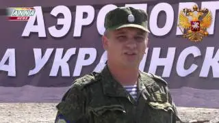 Штурм Луганского аэропорта  Воспоминания