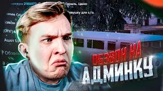 ОБЗВОН НА АДМИНКУ - GTA 5 RP RADMIR