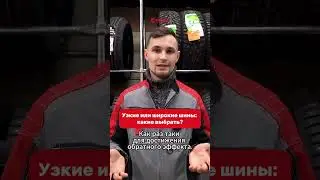 А вы какие предпочитаете?  #4колеса #automobile #шины #летниешины #зимниешины #авто #автомобиль