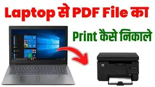 Pdf File Ko Computer Se Kaise Print Kare | Laptop Se Pdf Ka Print Kaise Nikale