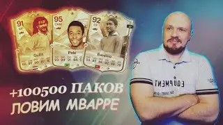 Грозовой пак опенинг, ловим Мбапе а поймали....