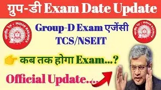 RRC Group D Exam Date Big Update, Official Update..agency update..Railway Group D Exam कब तक होगा.?