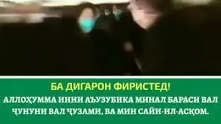 Барои Вируси хитой гумшидан бояд ин дуъоро кард