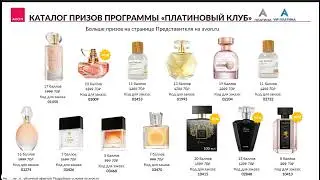 ПП для Платины и Вип Платины в июньском каталоге Эйвон