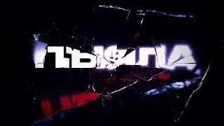 Аигел - Пыяла