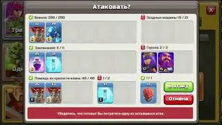 Clash of clans Атаки в Легендарной Лиге после обновления