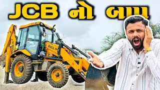 Bull machine હવે  ભુલી જાવ જેસીબી ને