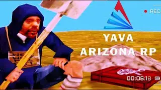 ARIZONA YAVA | РАЗВИВАЕМСЯ И ИЩУ КЛАДЫ НА ARIZONA RP YAVA GTA SAMP |  