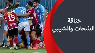 خناقة حسين الشحات والشيبي من جديد في أرض الملعب تنتهي بطرد نجم بيراميدز 🟥